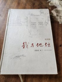 我与地坛.纪念版（二版一印、硬精装）