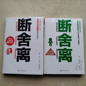 断舍离（心灵篇）