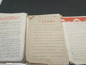 1969年北京骡马市大街（或菜市口）邮电局沙毓芳交待材料 35页     1299