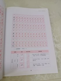 五式写字法（规范字硬笔书法教程）