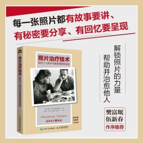 照片治疗技术 探究个人照片与家庭相册的秘密 艺术治疗艺术疗愈心理学书籍心理咨询书籍心理咨询师摄影心理学