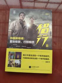 侣行3 签名本看图