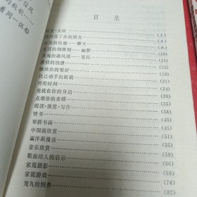 生活情趣，原你永远拥有他，巧手布新居，三本合售