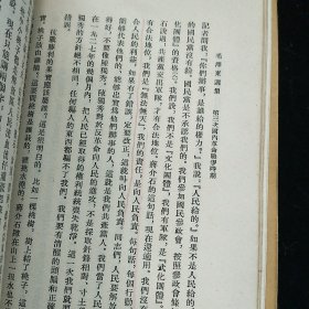 毛泽东选集1-4卷，繁体字竖版，16开本，第一卷是四印，其他均是一版一印