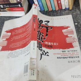 野蠻地產(chǎn)
