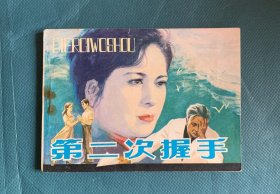 第二次握手
