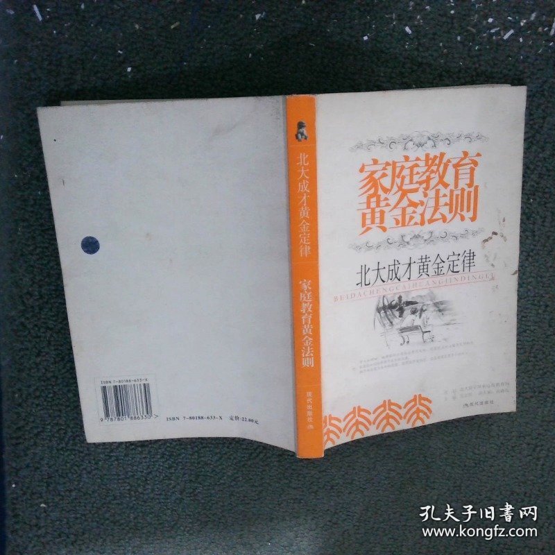 家庭教育黄金法则