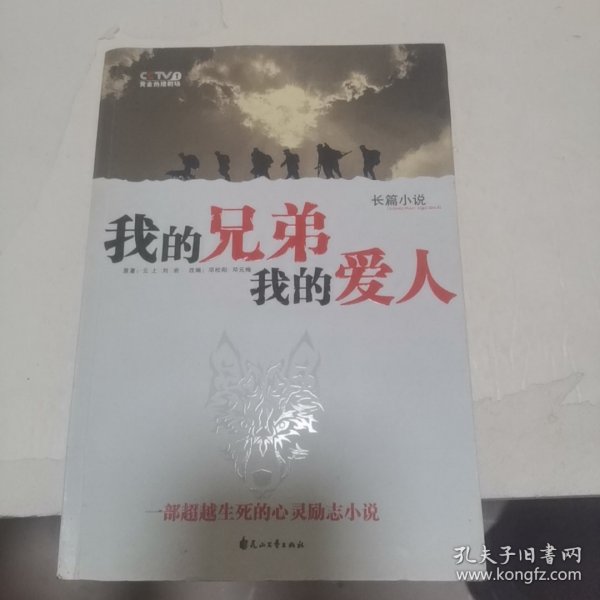 我的兄弟我的爱人