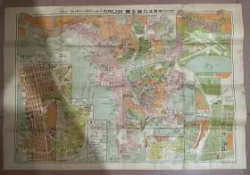 民国四十六年：香港中英文九龙全图（背面有街道名称及港九巴士线路图）