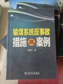 输煤系统反事故措施及案例