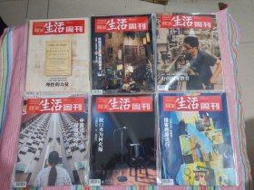 三联生活周刊 2021年 12本合售 全新未拆封