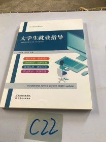 大学生就业指导