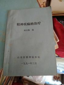 精神疾病的治疗,a