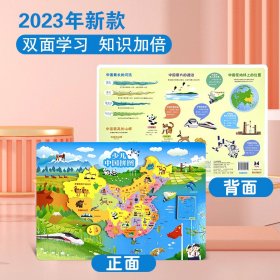 磁力拼图-儿童版中国拼图（8K）