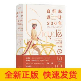 自行车设计200年