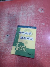 初中化学实验解疑