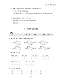 计时练：小学语文10分钟课课练（部编版）（二年级下）