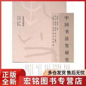 中國書法發(fā)展史