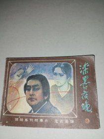 漆黑的夜晚