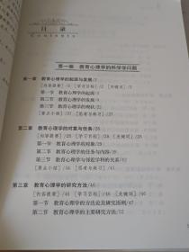 教育心理学（第三版）