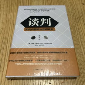 谈判：如何在博弈中获得更多(第四版)Everything is Negotiable