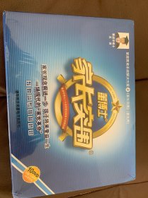 家庭教育系统解决方案之家长突围
