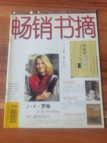 畅销书摘  2002-4