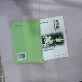 水仙花