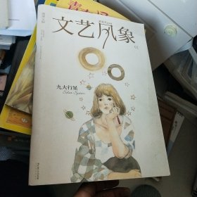 《文艺风象+文艺风赏》第一期合刊