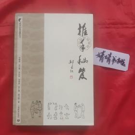 推手秘笈（正版書(shū)，太極拳.形意拳.心意拳.八卦掌.內(nèi)家拳…類武術(shù)書(shū)籍）
