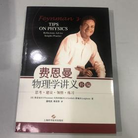 费恩曼物理学讲义补编