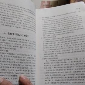 语言心理学（第5版）（英文版）