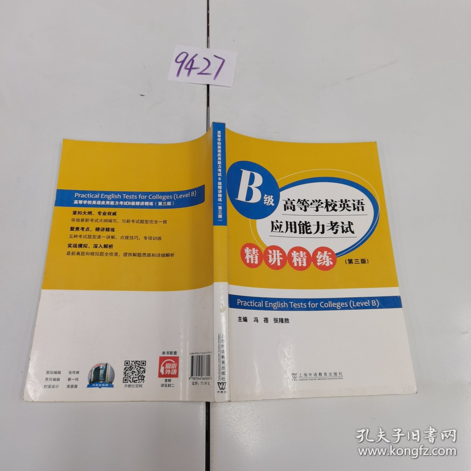 高等学校英语应用能力考试B级精讲精练(第3版)