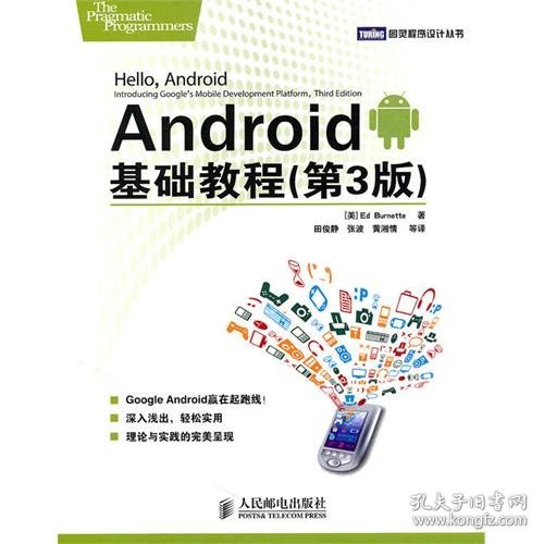 Android基础教程(第3版)