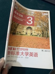 NEN STANDARD
COLLEGE ENGLISH
新标准大学英语