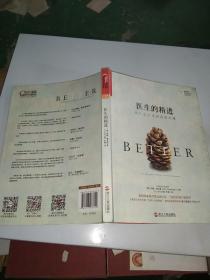 医生的精进：从仁心仁术到追求卓越