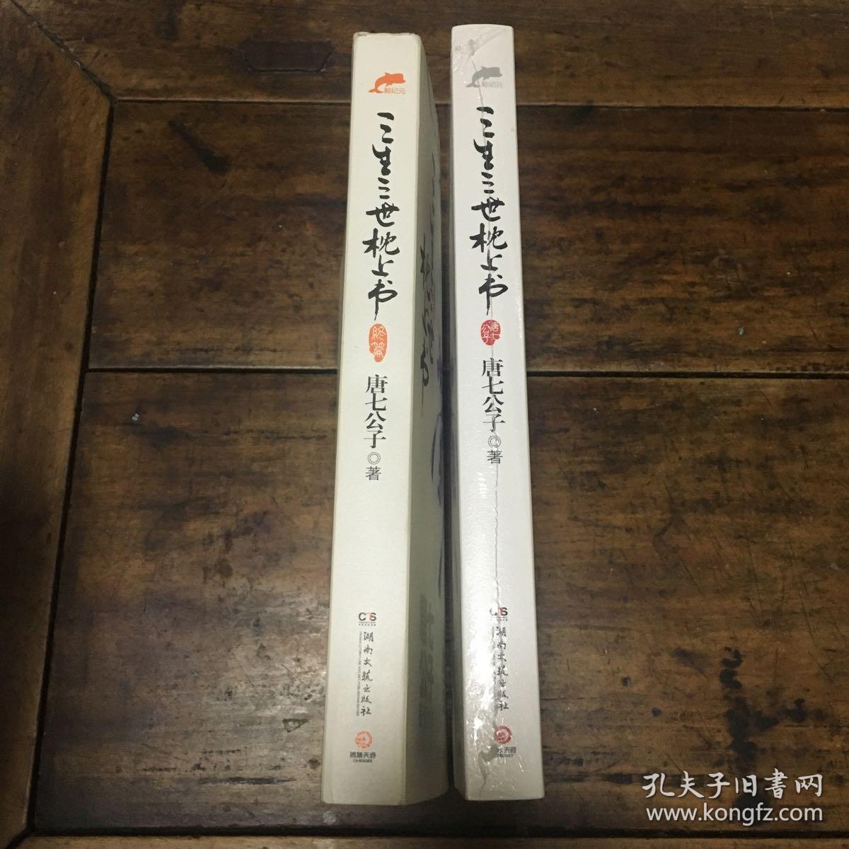 三生三世 枕上书（2册合售）