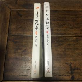 三生三世 枕上书（2册合售）