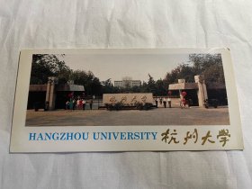 杭州大学唐寅轩、楼辉贺卡