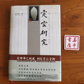 定窑研究