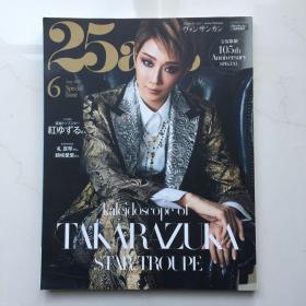 日文杂志 25ans (ヴァンサンカン) 2021年7月号 表纸 中条彩未  日文时尚杂志