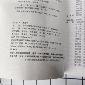 有色金属行业职业教育培训规划教材：金属学及热处理