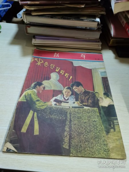朝鲜画报1959 31