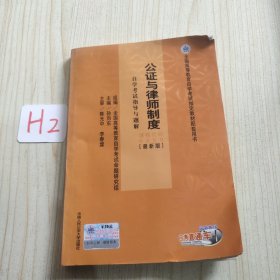 外国法制史自学考试题解