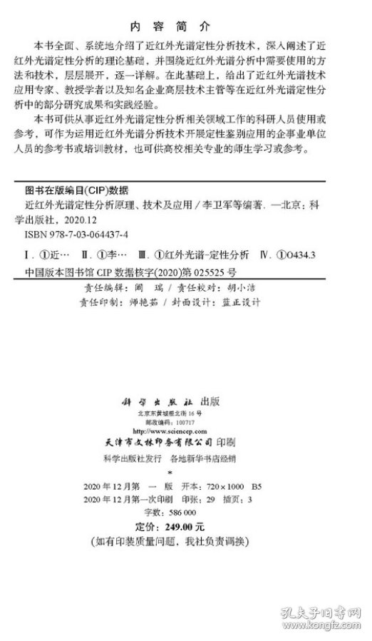 近红外光谱定性分析原理、技术及应用