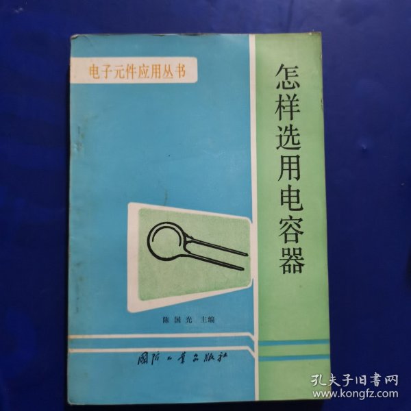 怎样选用电容器