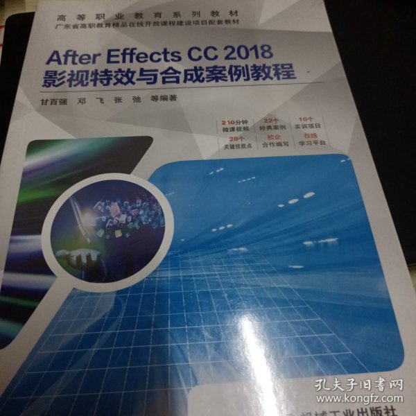 AfterEffectsCC2018影视特效与合成案例教程