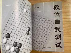 段位自我测试