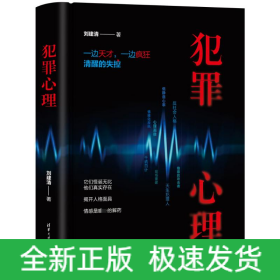 犯罪心理