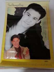 1995年天皇巨星.挂历（塑膜）